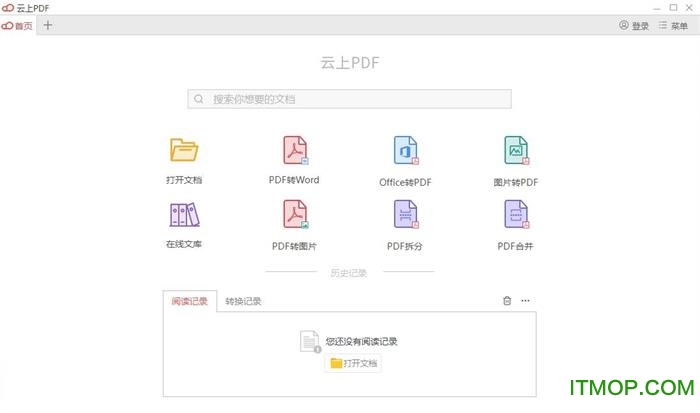 云上pdf软件官方下载