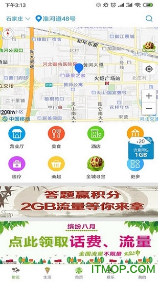 中国移动河北网上营业厅ios版