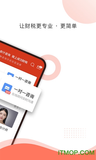 成功财税v2.1.15 安卓版