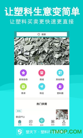 塑天下app