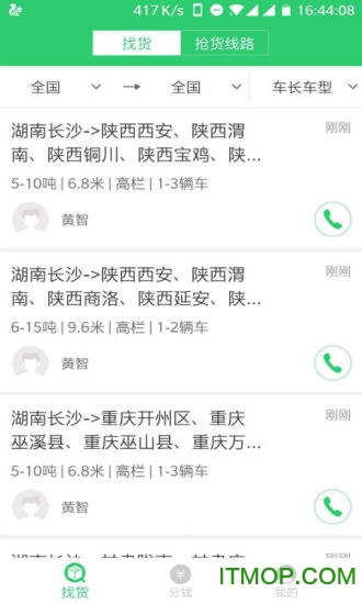 牛运司机版appv2.4.2 安卓版