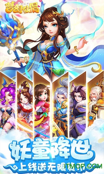 梦幻仙侣无限火力BT版v1.0.0 安卓版