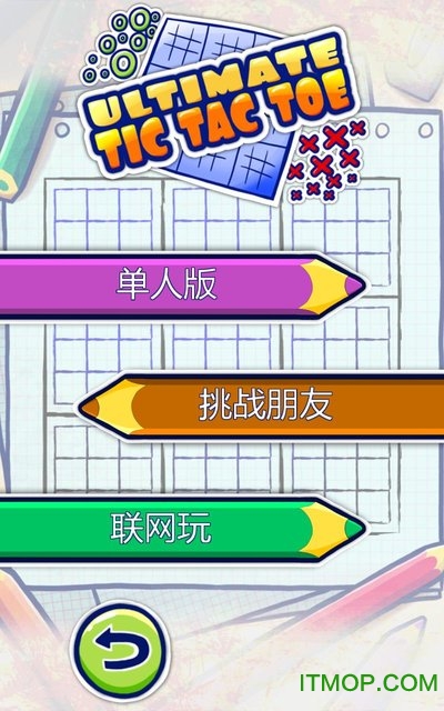 终极井字棋v1.0.2 安卓版