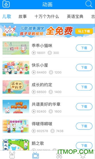 兔小贝大全下载手机版