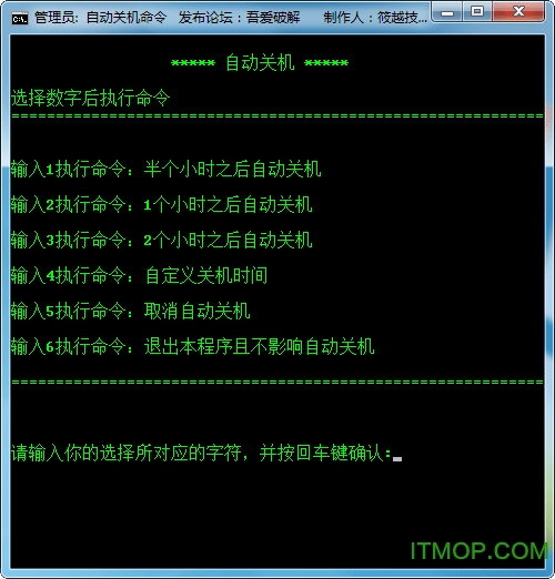 自动关机命令工具