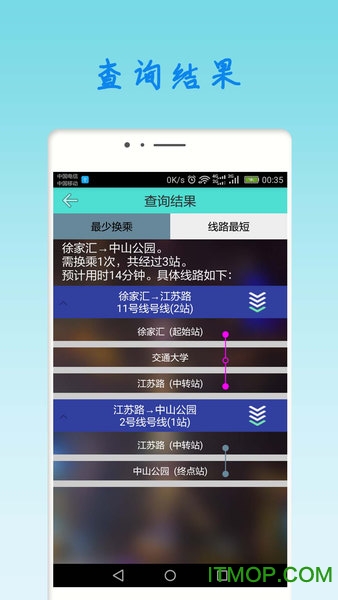 上海地铁查询appv1.93安卓版