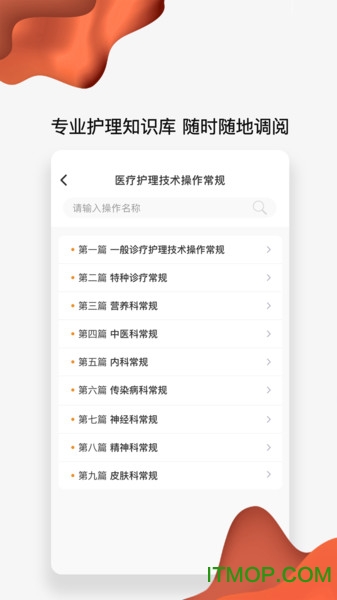 粤医e联护士版v1.6.1 安卓版