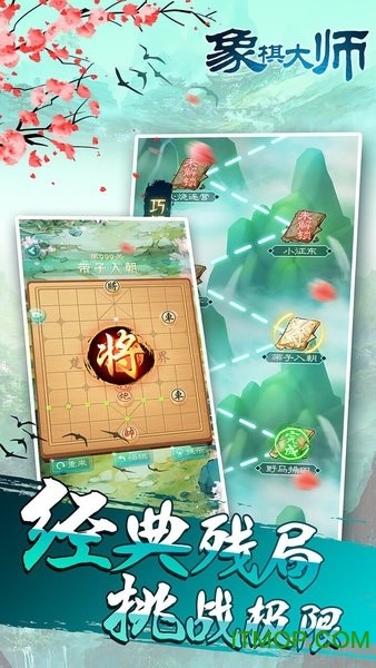 象棋大师软件单机游戏v1.0.2 安卓版