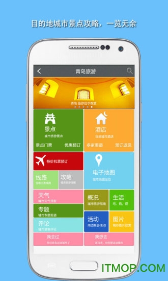 旅游景点攻略v2.9 安卓版