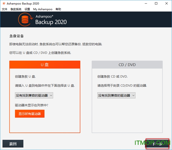 ashampoo backup 2020破解版下载