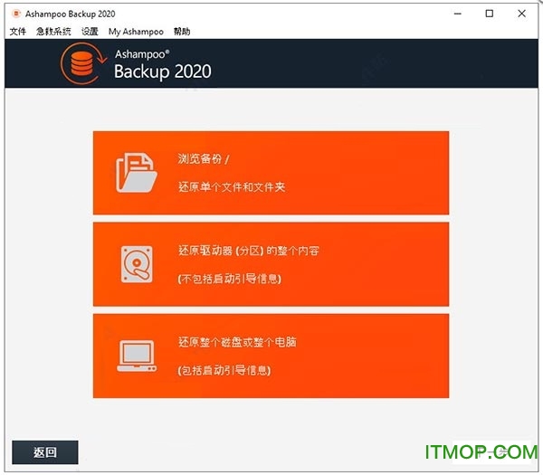ashampoo backup 2020破解版下载