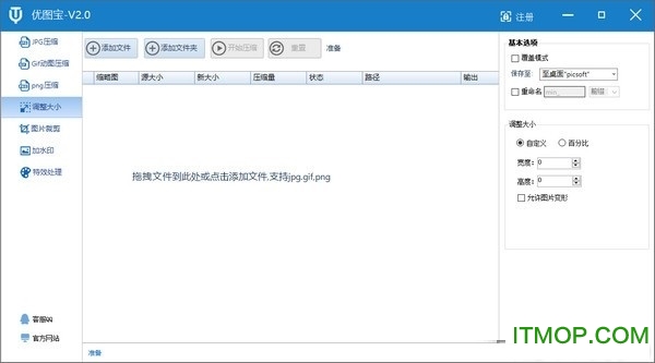 优图宝图片压缩软件v2.0 免费版
