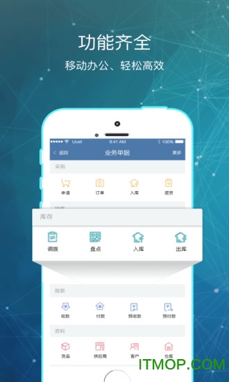 库管王V3v2.7.15安卓版