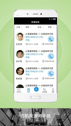 上海申丝货运网员工v1.10.28安卓版