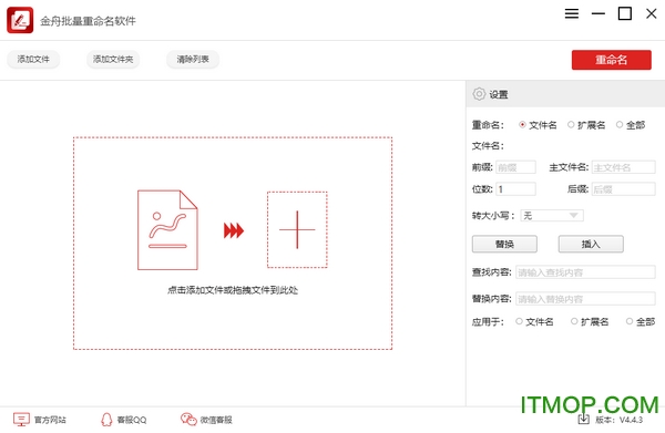 金舟批量重命名软件v4.4.3 官方版