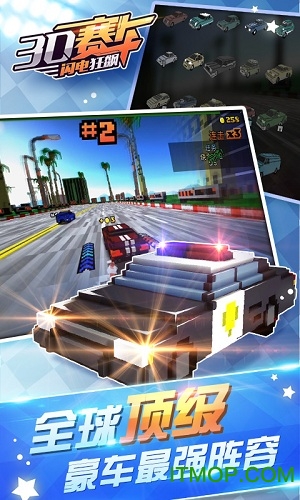 3D赛车闪电狂飙手游v1.2.0 安卓版