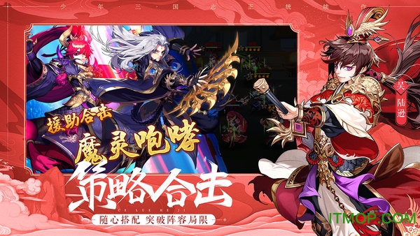 少年三国志2体验服v1.12.93 安卓版