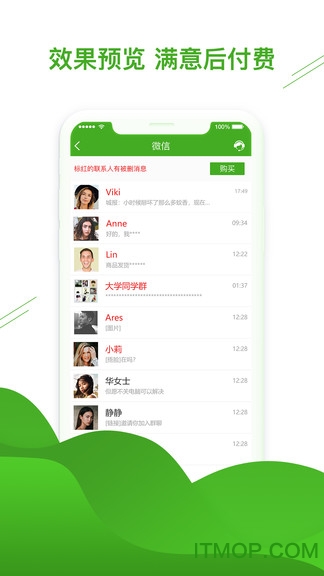 微信恢复助手破解版下载