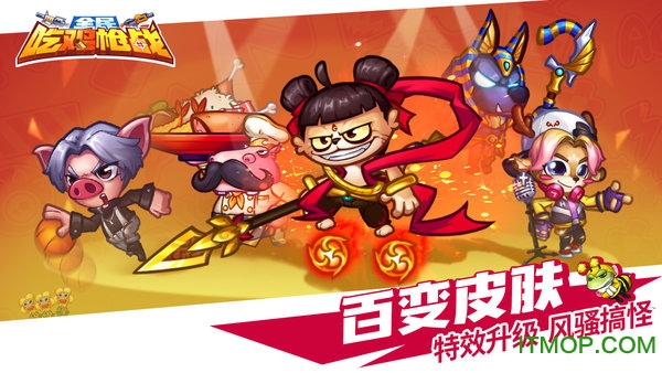 全民吃鸡枪战破解版v1.00.10 安卓版