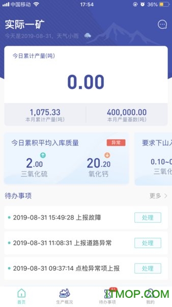 红狮数字矿山v1.0.0 安卓版