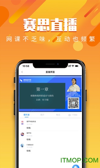 赛思医考帮app