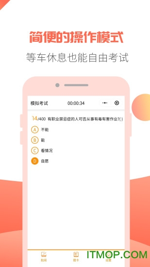 轻考试app下载