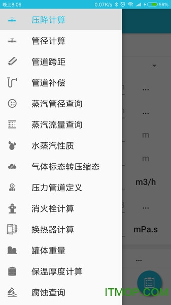 化工计算appv5.1 安卓版