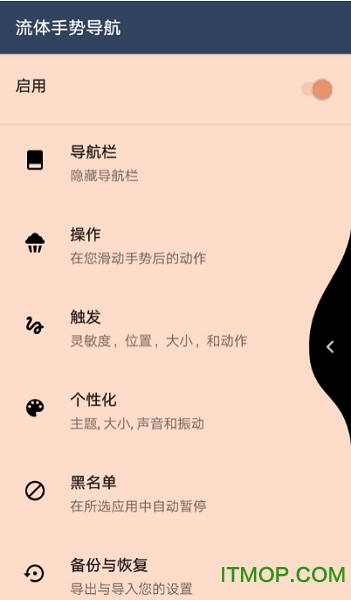流体手势导航专业破解版(Fluid NG)v1.4.6 安卓版