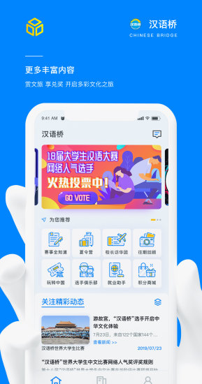 汉语桥app