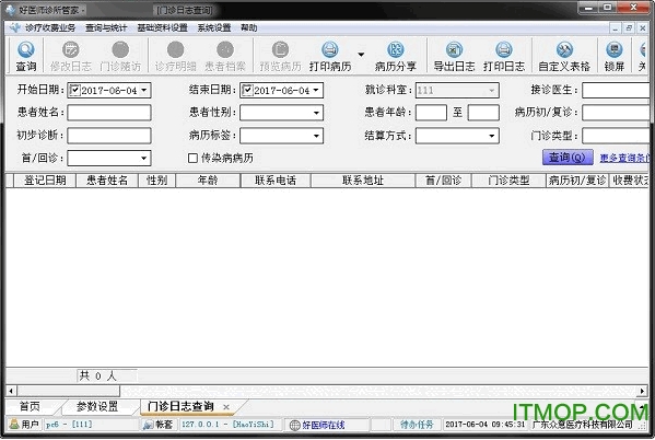 好医师诊所管家v6.4.2.42316 官方版