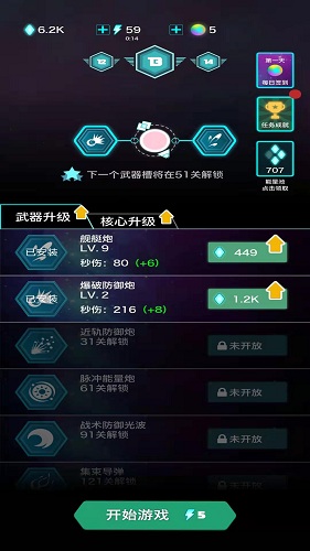 神圣核心免广告v1.0 安卓版