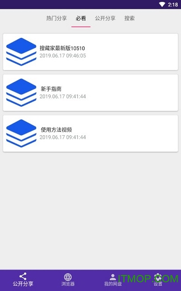 网盘搜藏家2019v1.05.10 安卓版