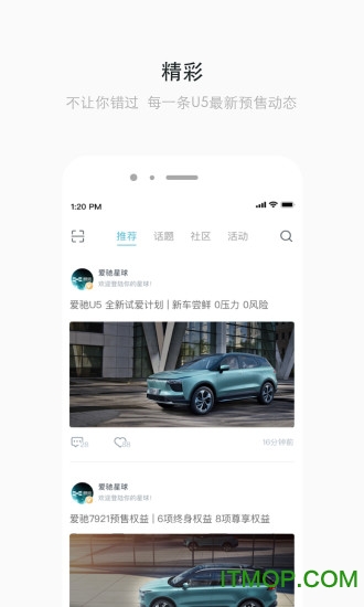 爱驰汽车v3.19.1 安卓版
