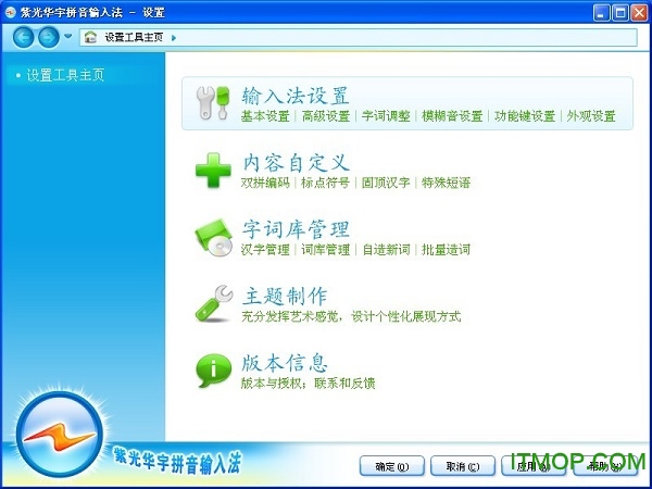 紫光繁体字输入法