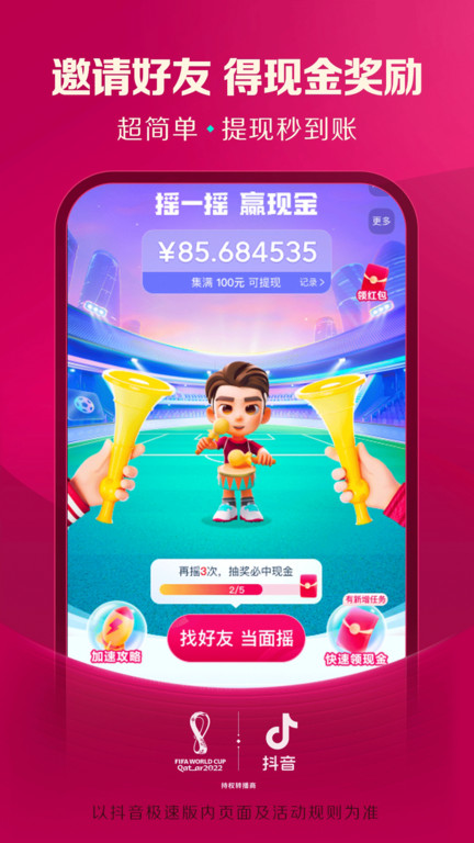 抖音极速版红包版app