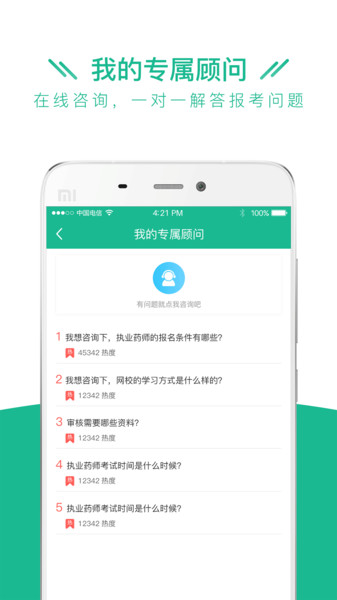 执业药师全题库v1.3.3 安卓版