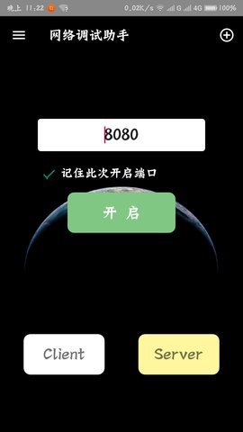 网络调试助手v1.2.4安卓版