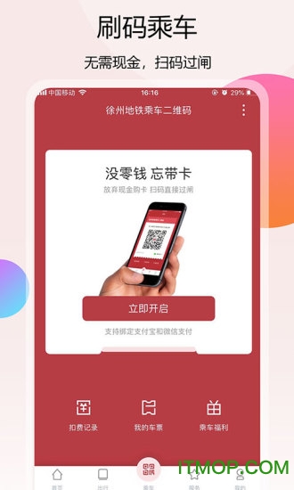 徐州地铁v2.0.3安卓版