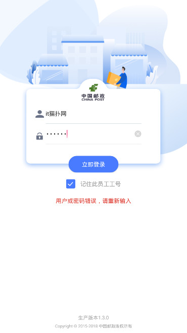 中邮揽投快递员手机版