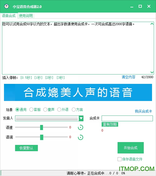 小宝语音合成器v2.0 最新版
