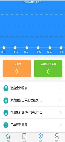 中国移动新渠道小助手v2.3 安卓版