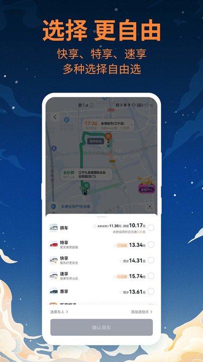 T3出行客户端v4.0.4安卓最新版