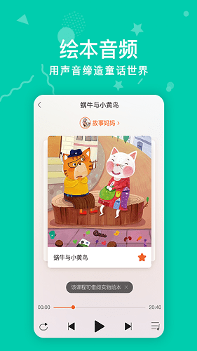 童绘王国软件v3.2.0 安卓版