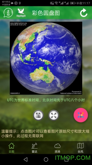 卫星云图免费版