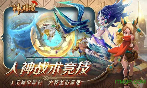 神之猎场九游版v0.6 安卓版