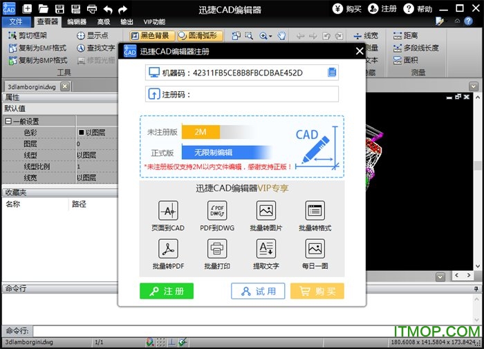 迅捷cad编辑器注册码生成器免费版