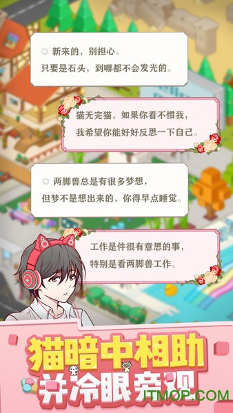 废柴物语下载