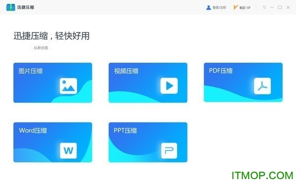 迅捷压缩电脑版v3.9.4.0 免费版