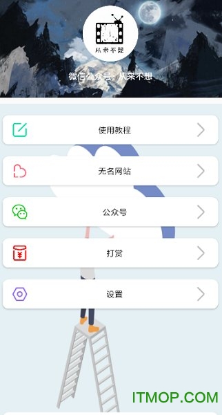 无名音乐清爽版v2.1 安卓版