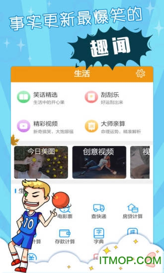 笑话糗事精选v1.02 安卓版